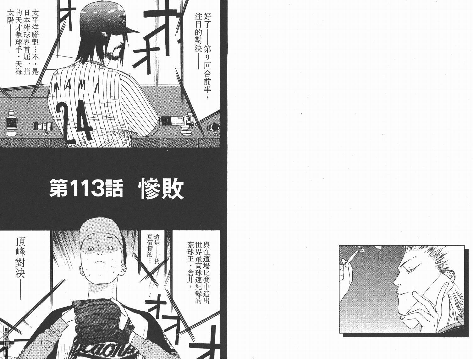 超智游戏 第13卷 第80页