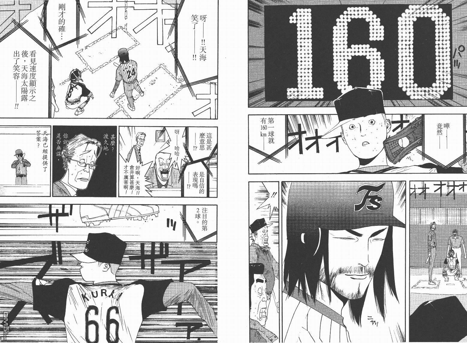 超智游戏 第13卷 第84页