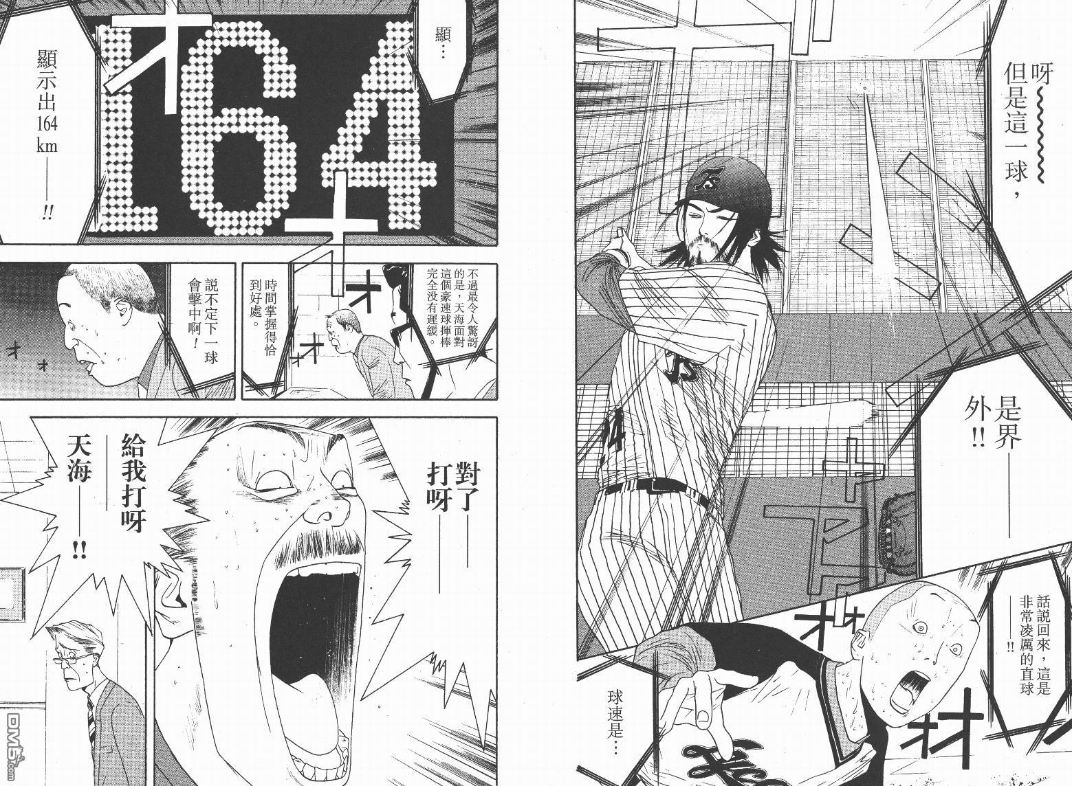 超智游戏 第13卷 第86页