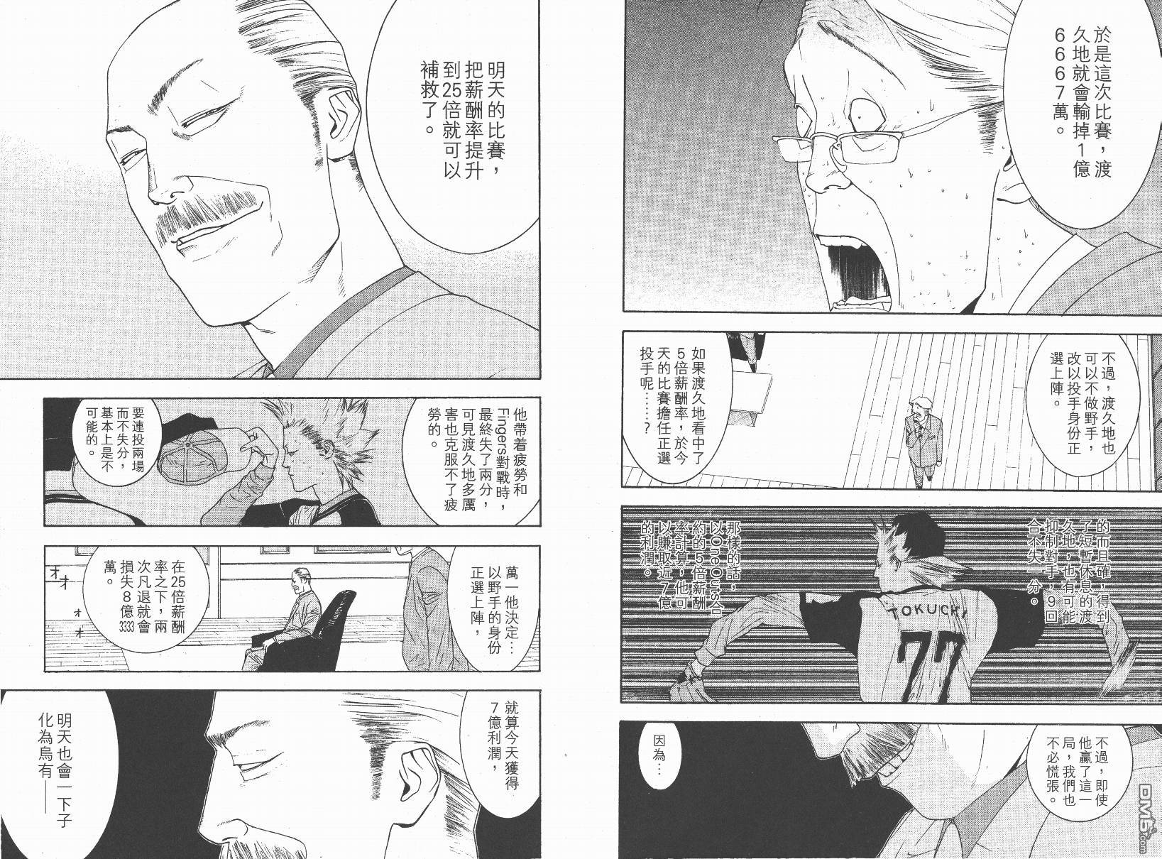 超智游戏 第14卷 第4页