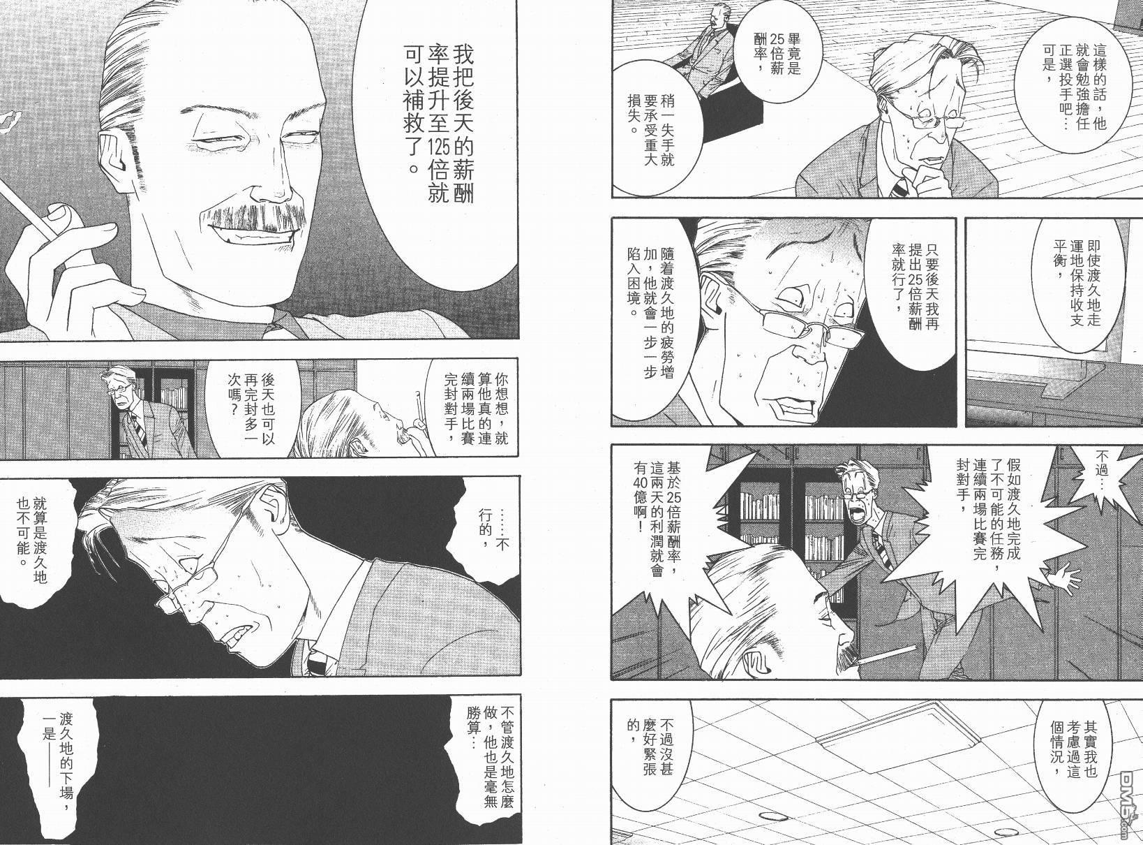 超智游戏 第14卷 第5页