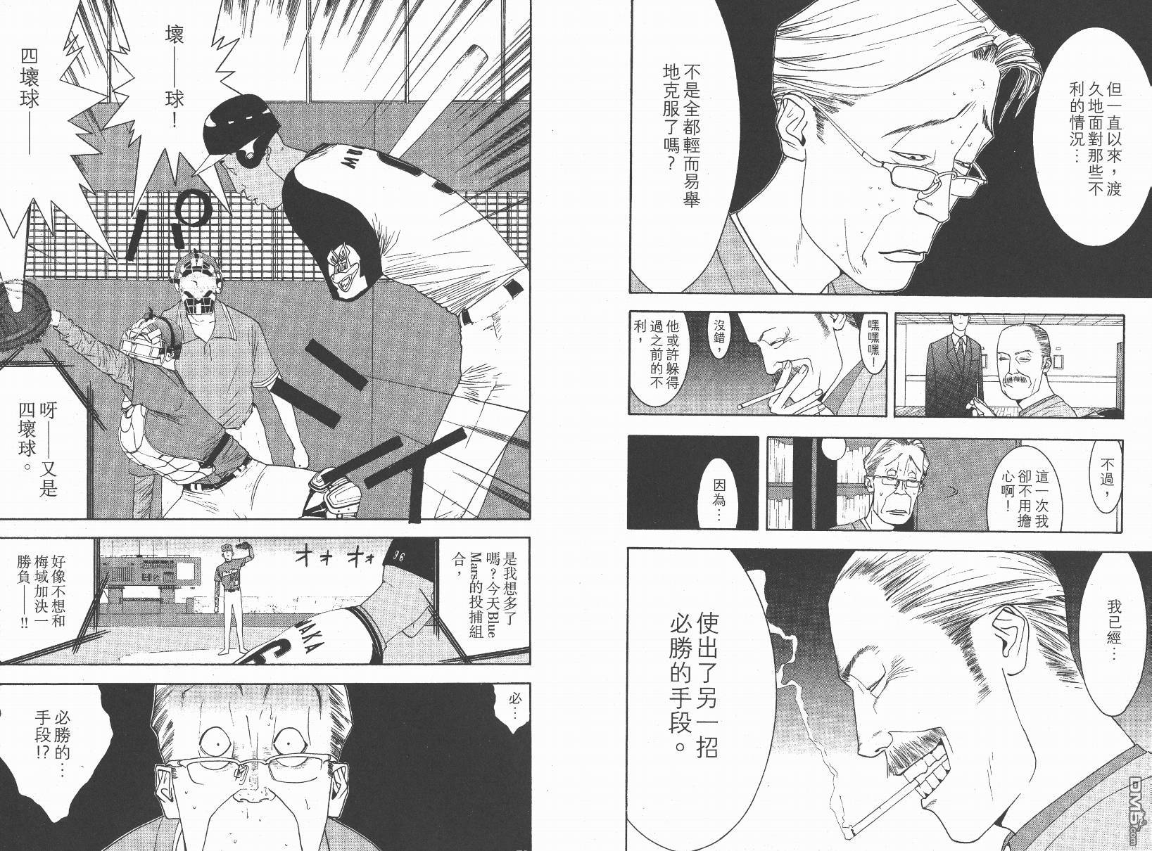 超智游戏 第14卷 第8页