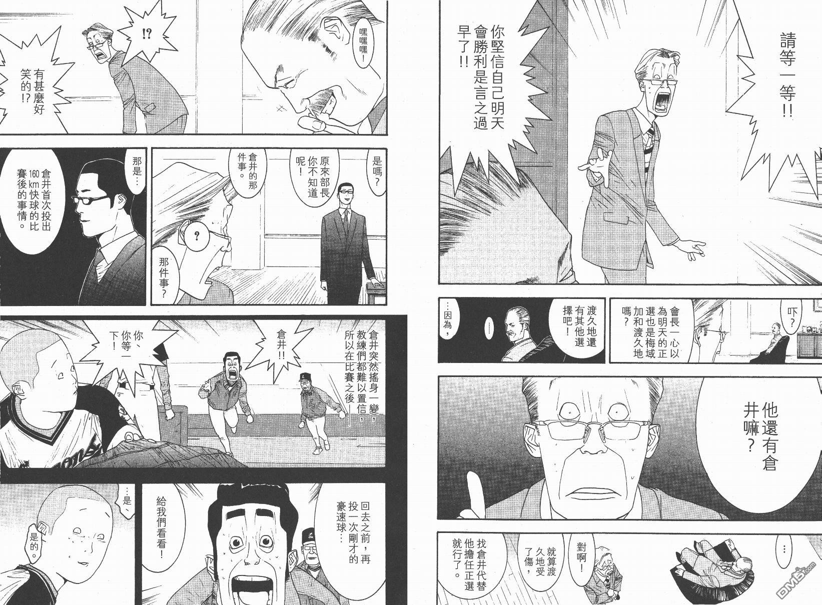 超智游戏 第14卷 第20页