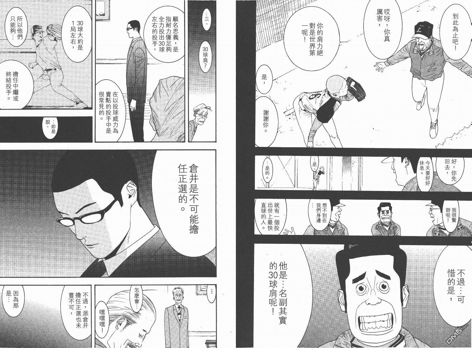 超智游戏 第14卷 第22页