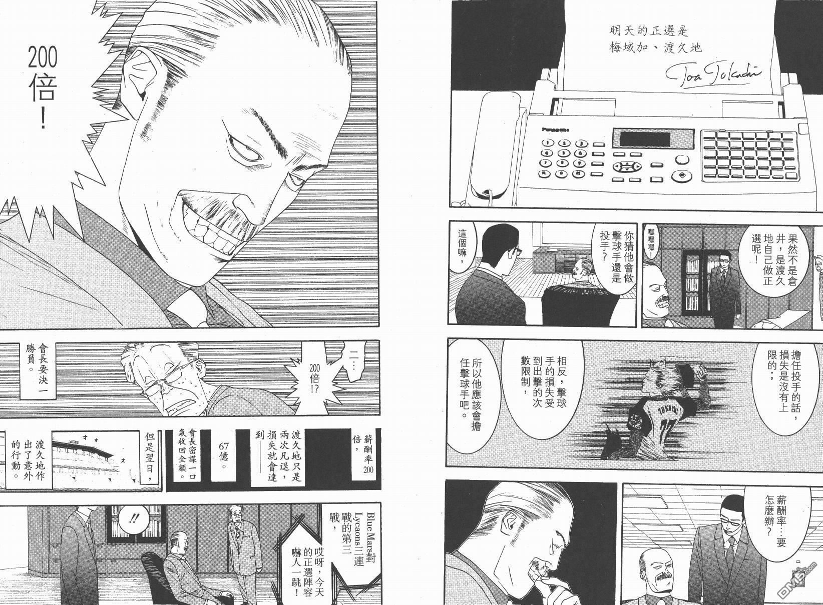 超智游戏 第14卷 第24页