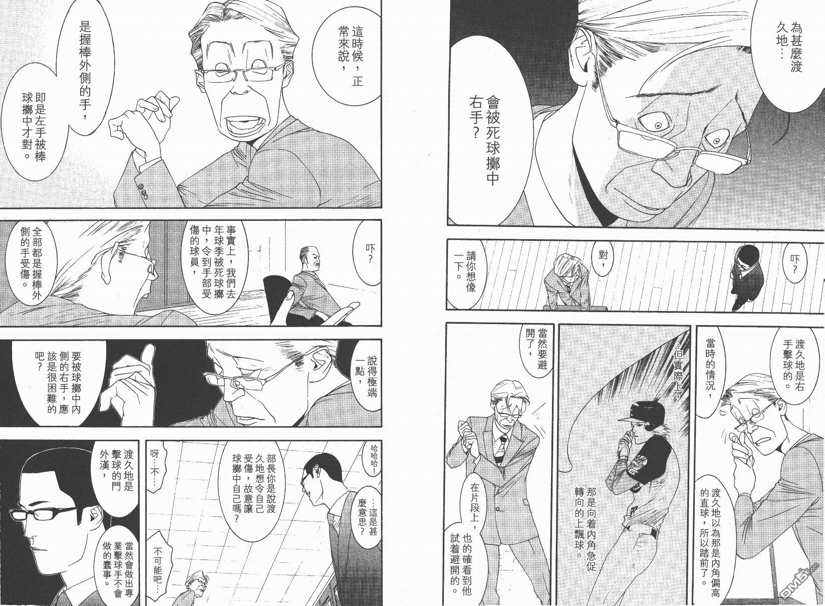 超智游戏 第14卷 第32页