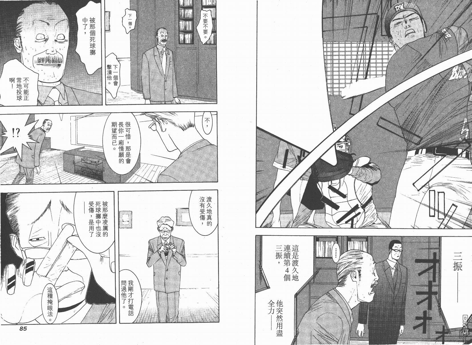 超智游戏 第14卷 第43页