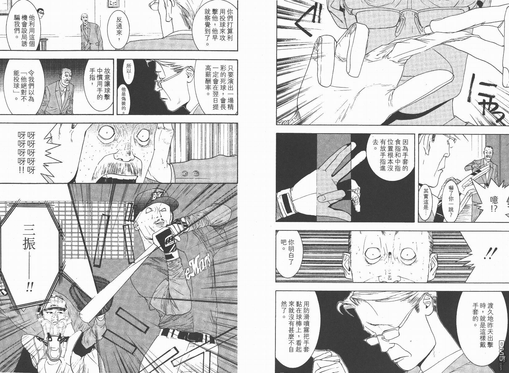 超智游戏 第14卷 第44页