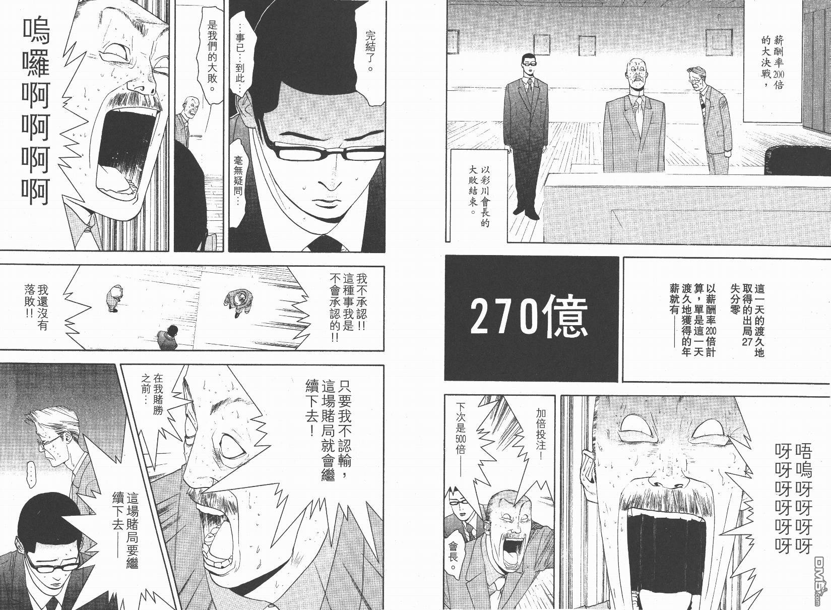 超智游戏 第14卷 第46页