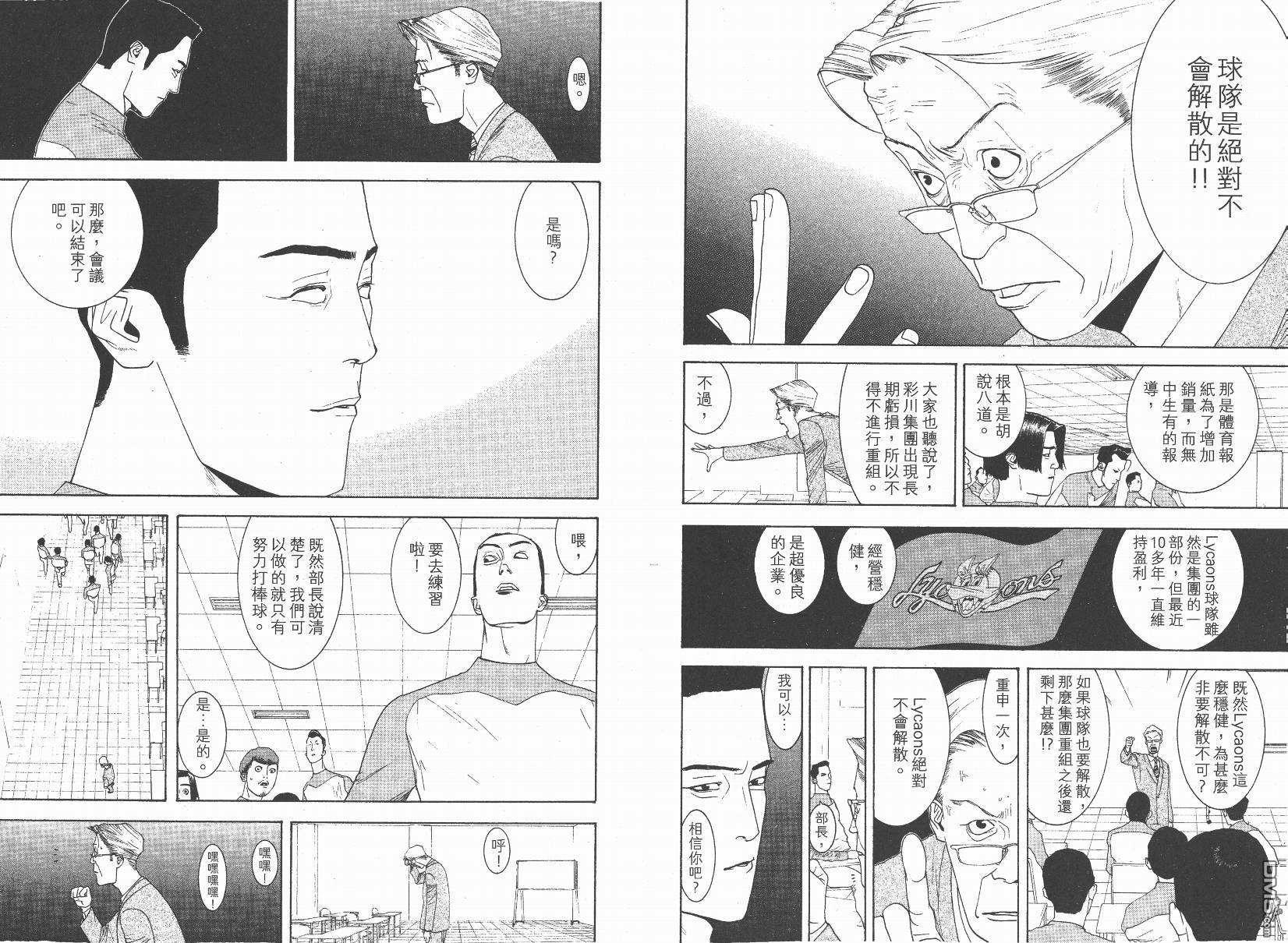 超智游戏 第14卷 第52页