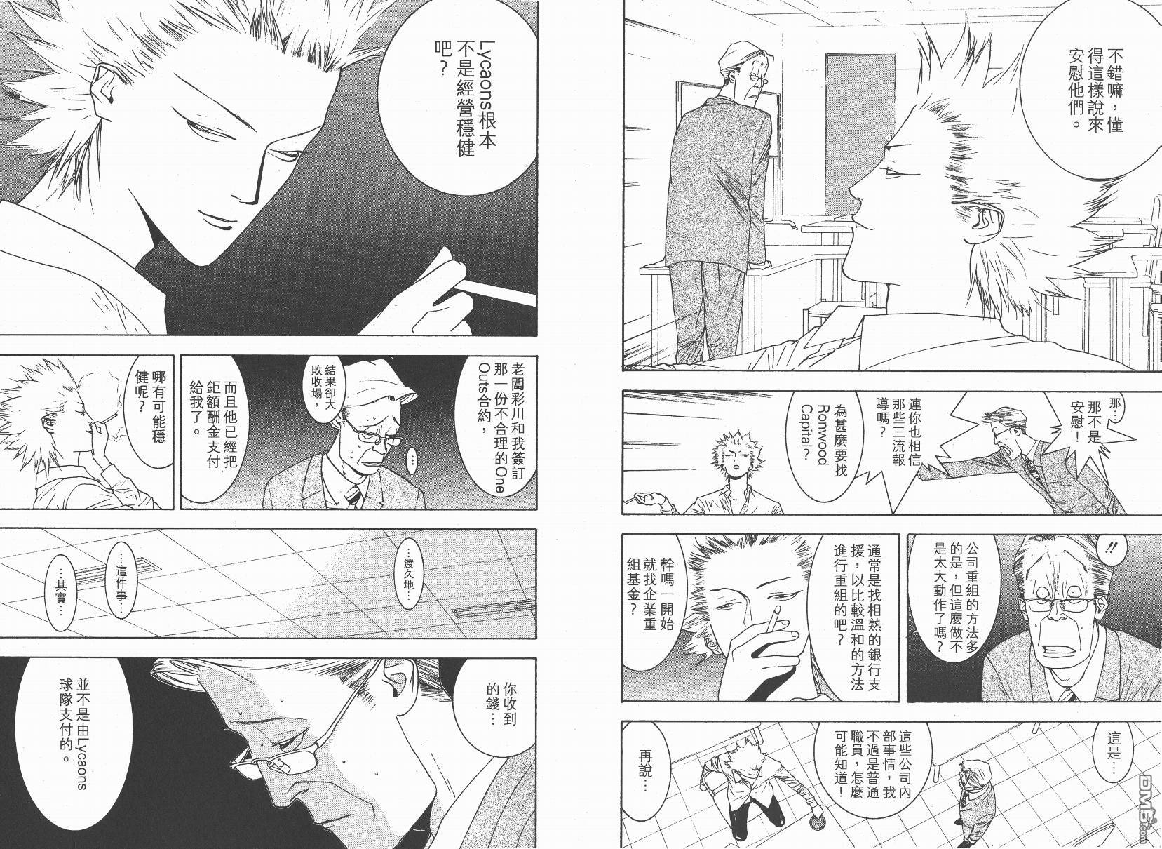 超智游戏 第14卷 第53页