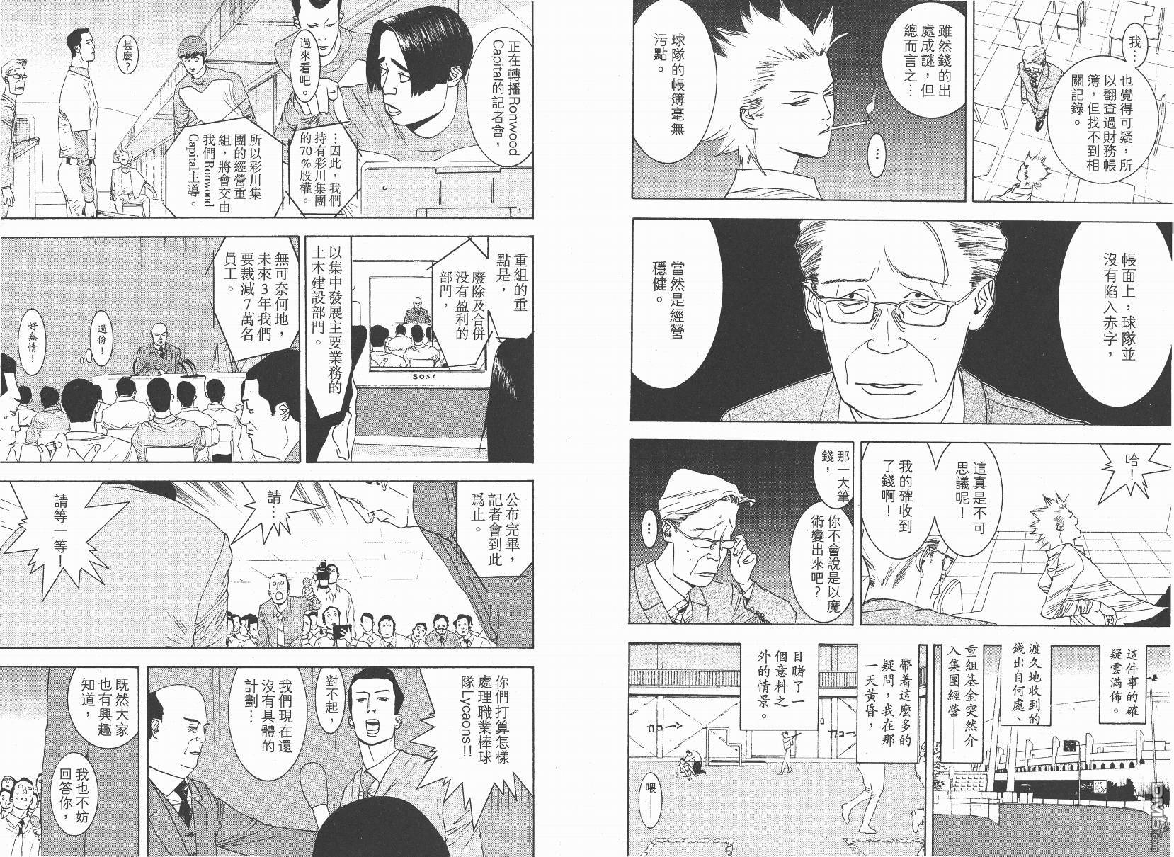 超智游戏 第14卷 第54页