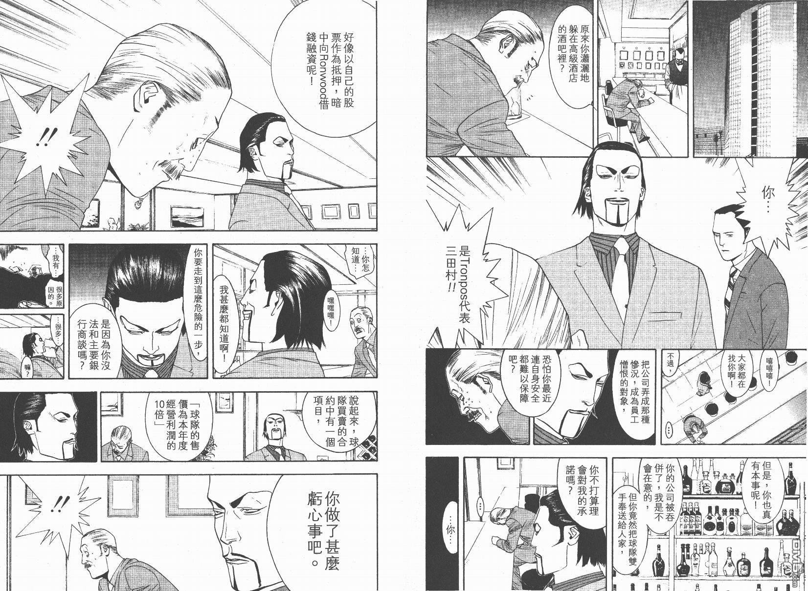 超智游戏 第14卷 第69页