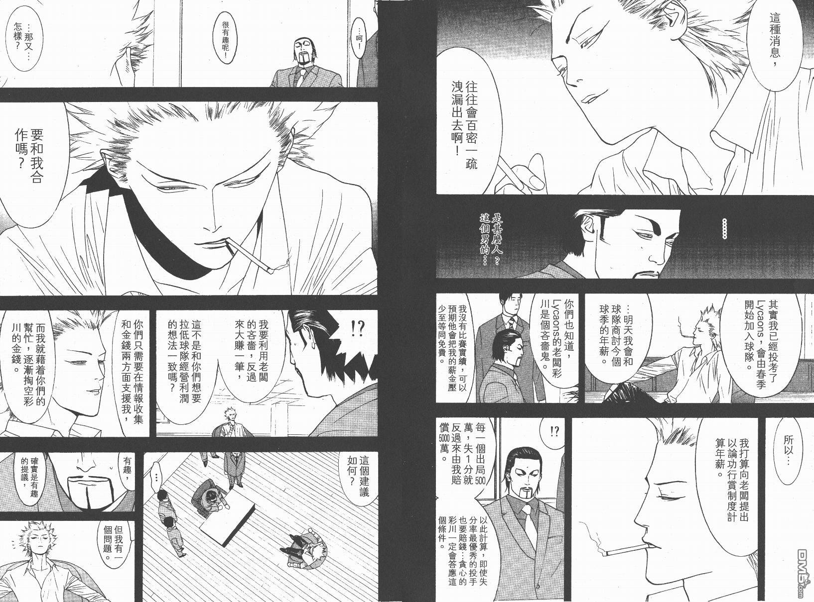 超智游戏 第14卷 第73页