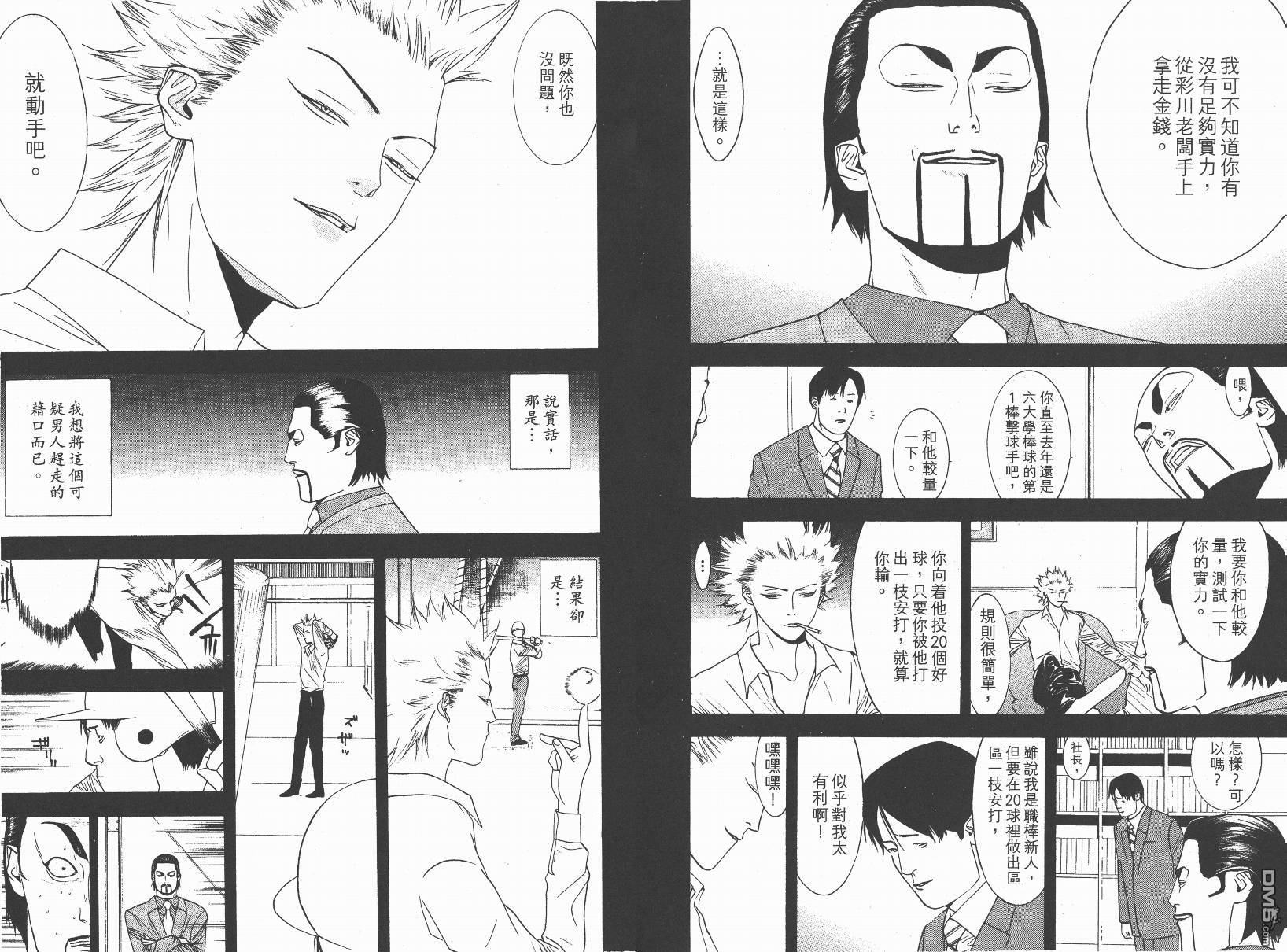 超智游戏 第14卷 第74页