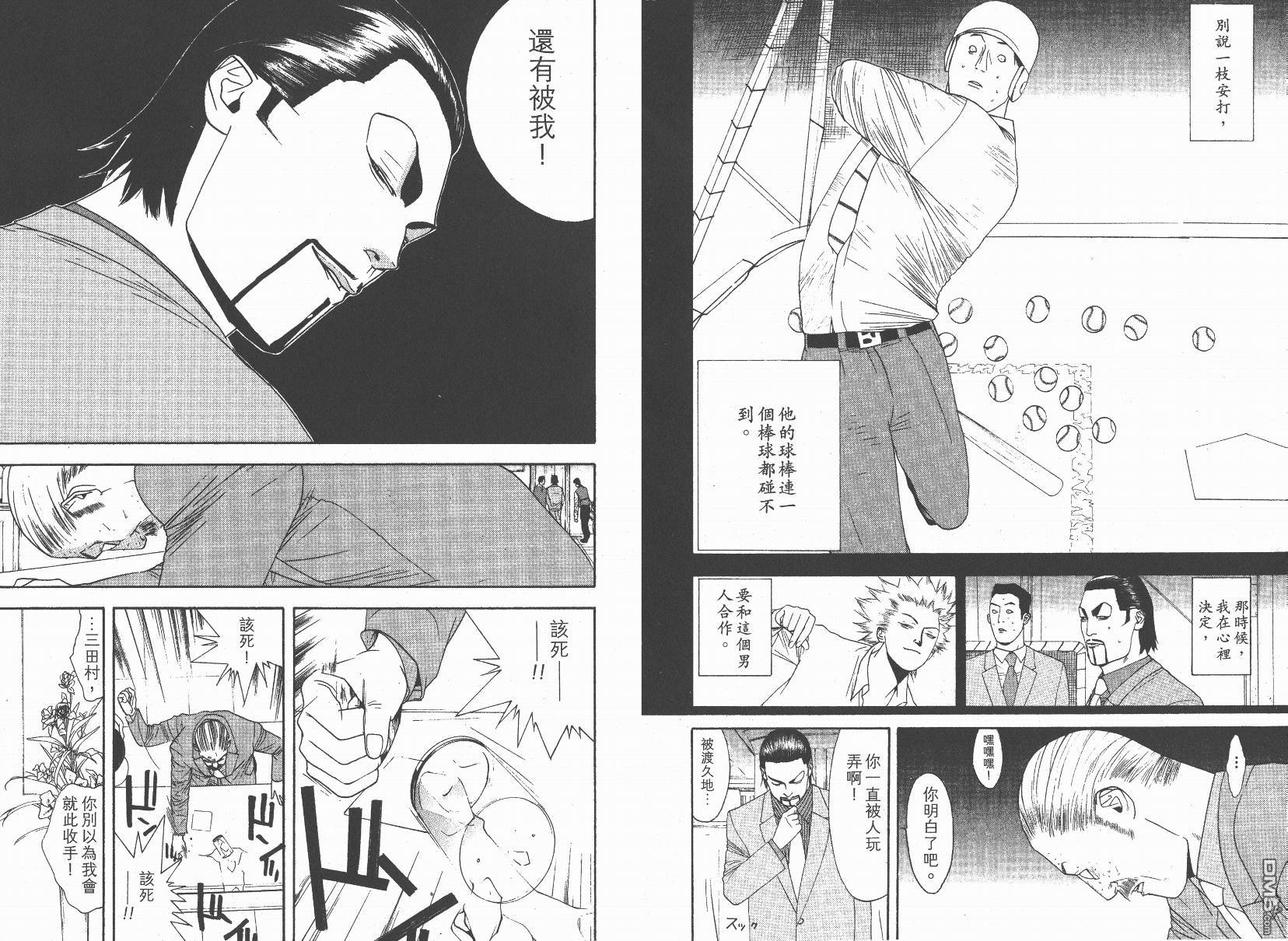 超智游戏 第14卷 第75页