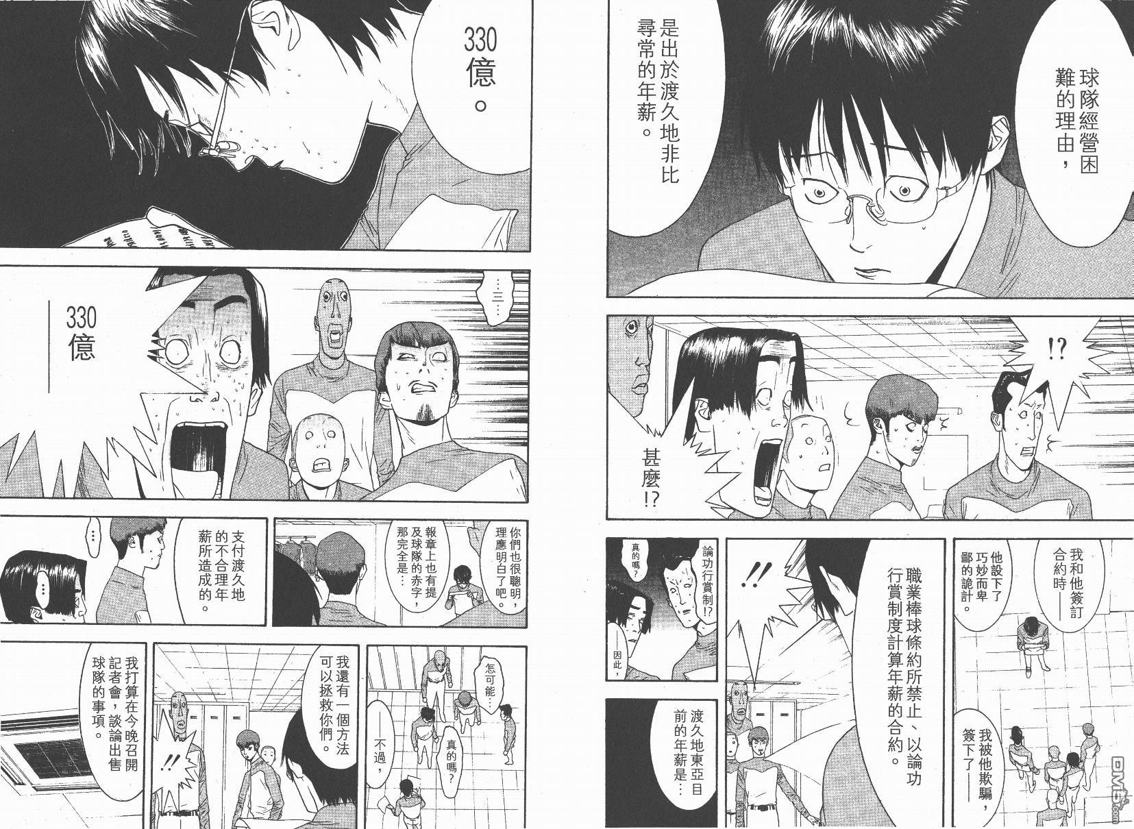 超智游戏 第14卷 第77页