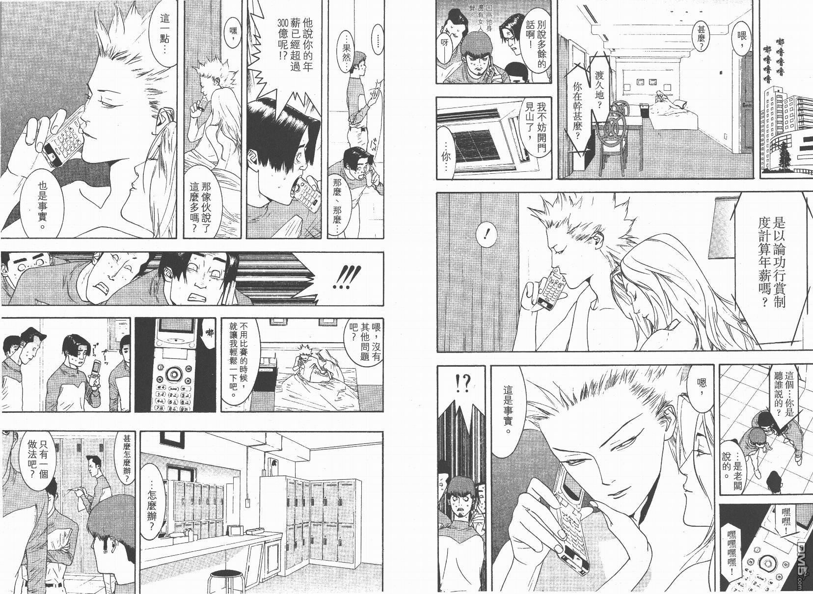 超智游戏 第14卷 第81页