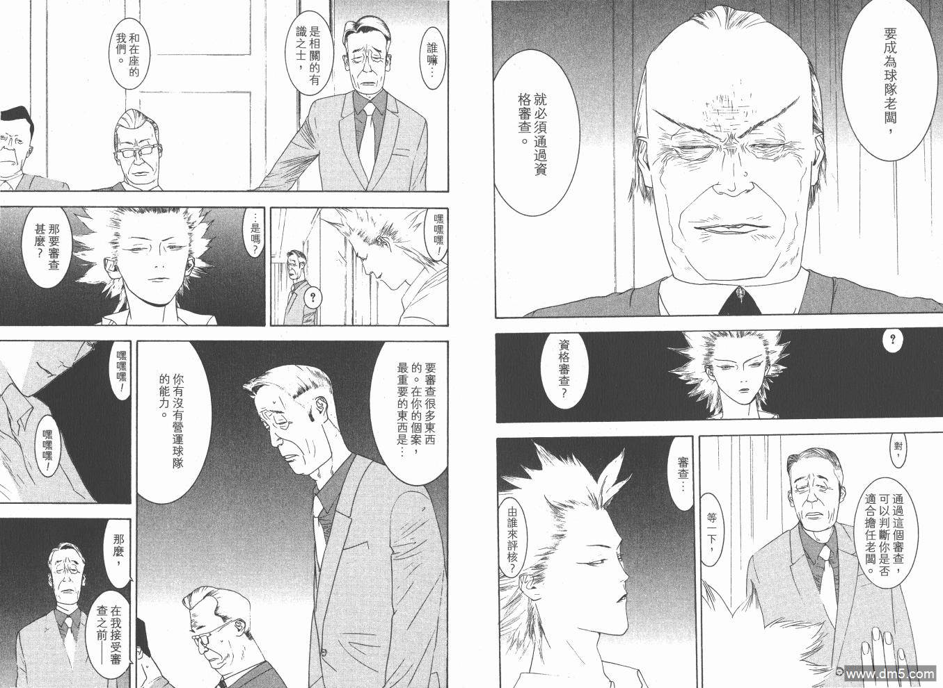 超智游戏 第15卷 第19页