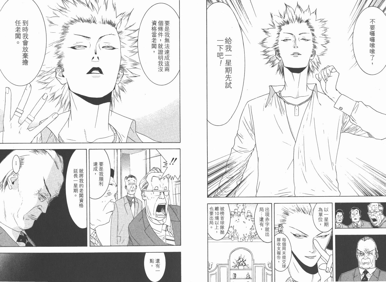 超智游戏 第15卷 第22页