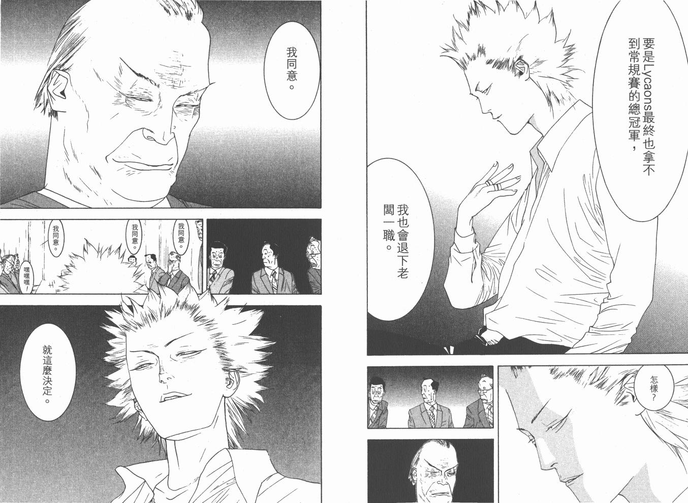 超智游戏 第15卷 第23页