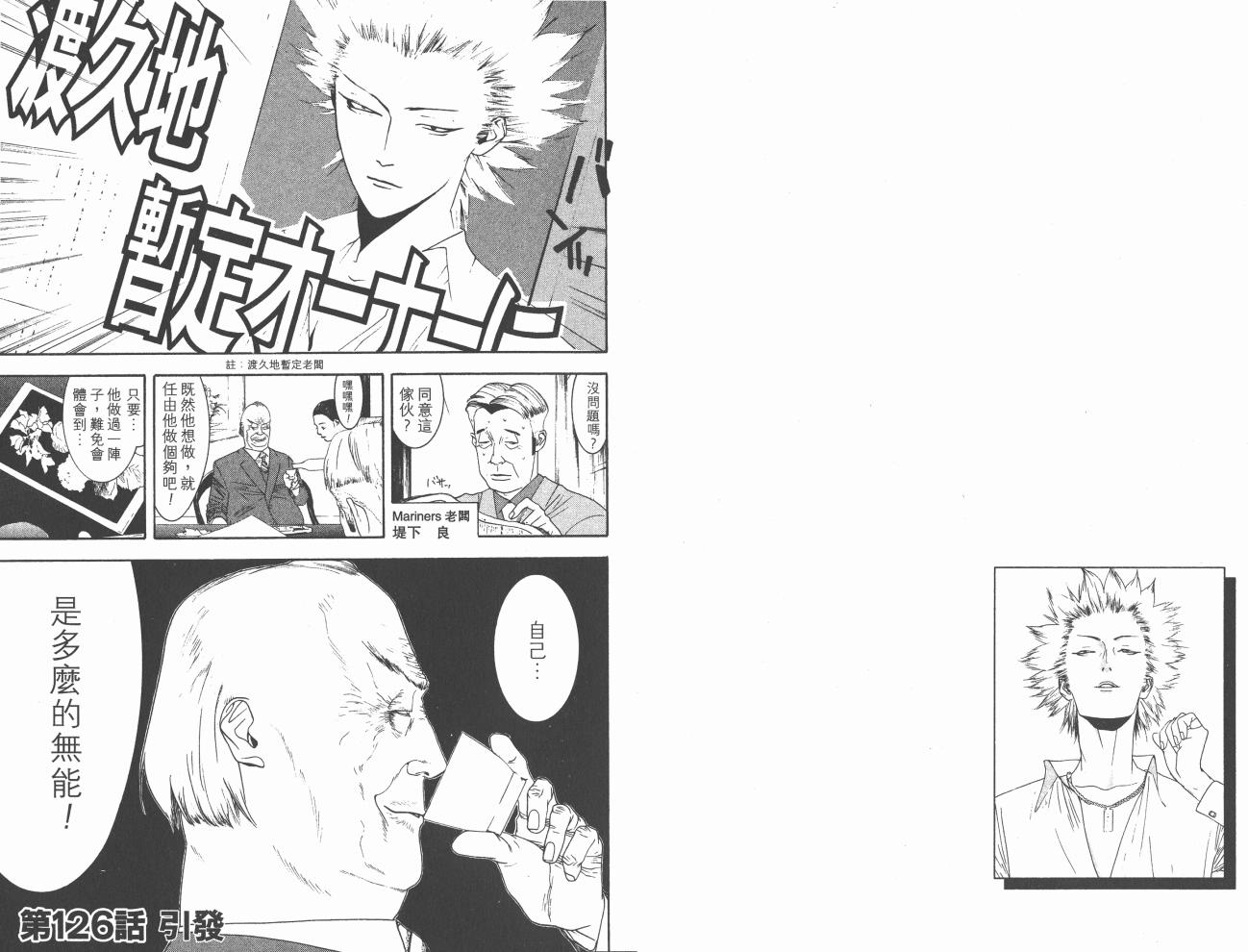 超智游戏 第15卷 第24页