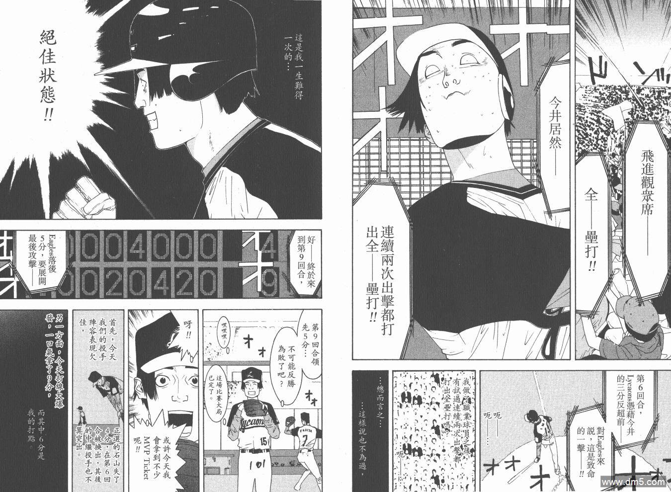 超智游戏 第15卷 第51页