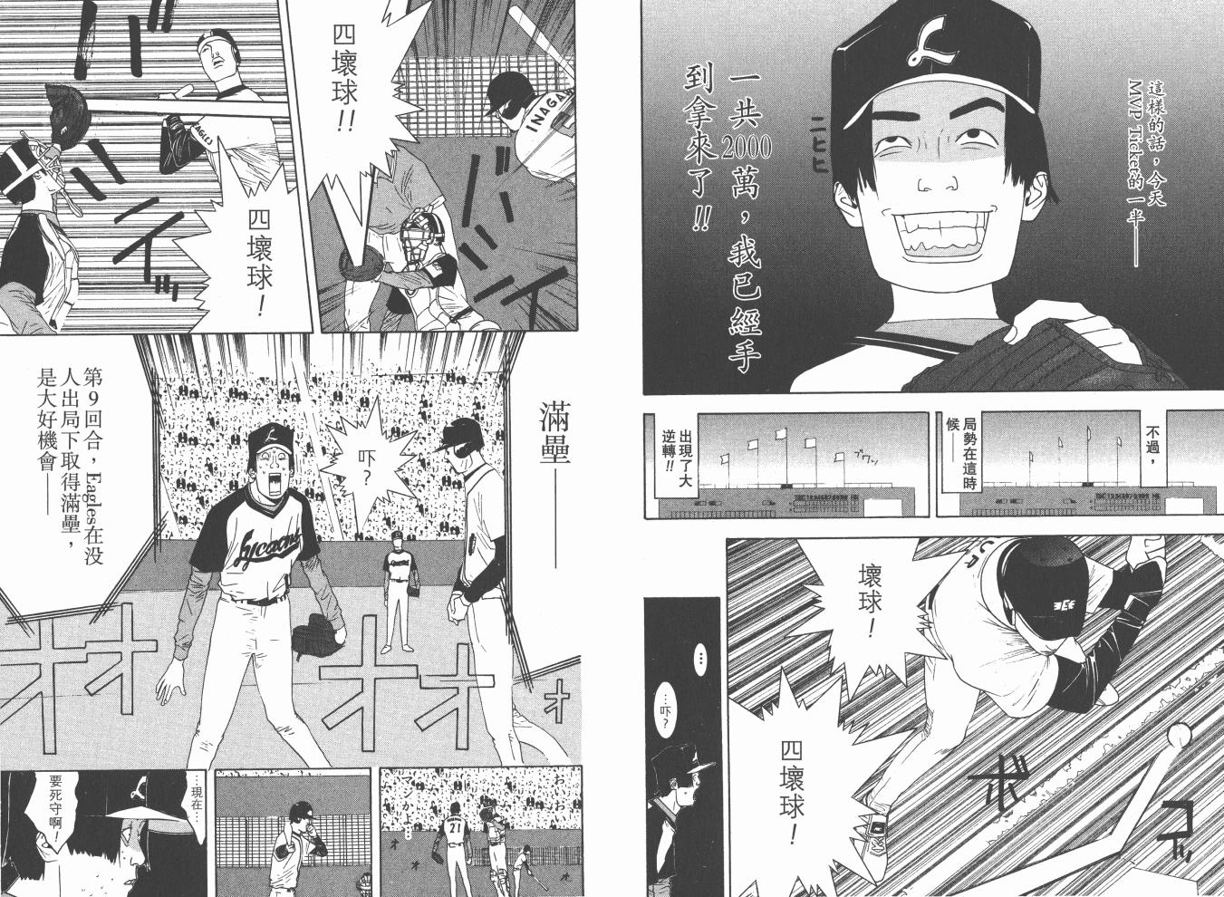 超智游戏 第15卷 第52页