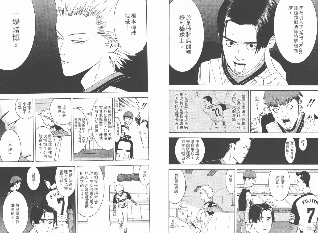 超智游戏 第15卷 第72页