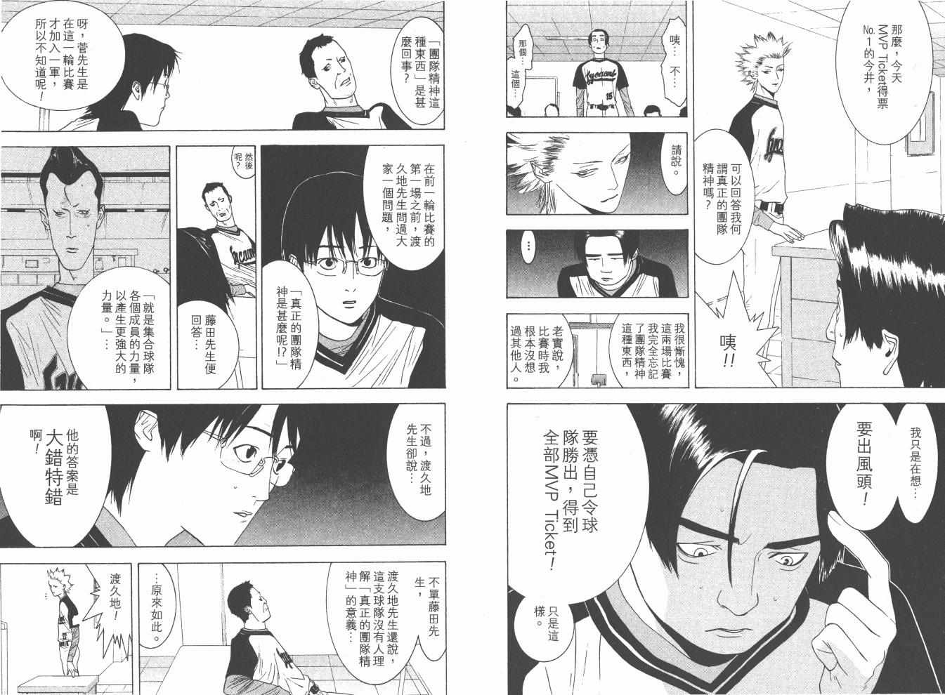 超智游戏 第15卷 第95页