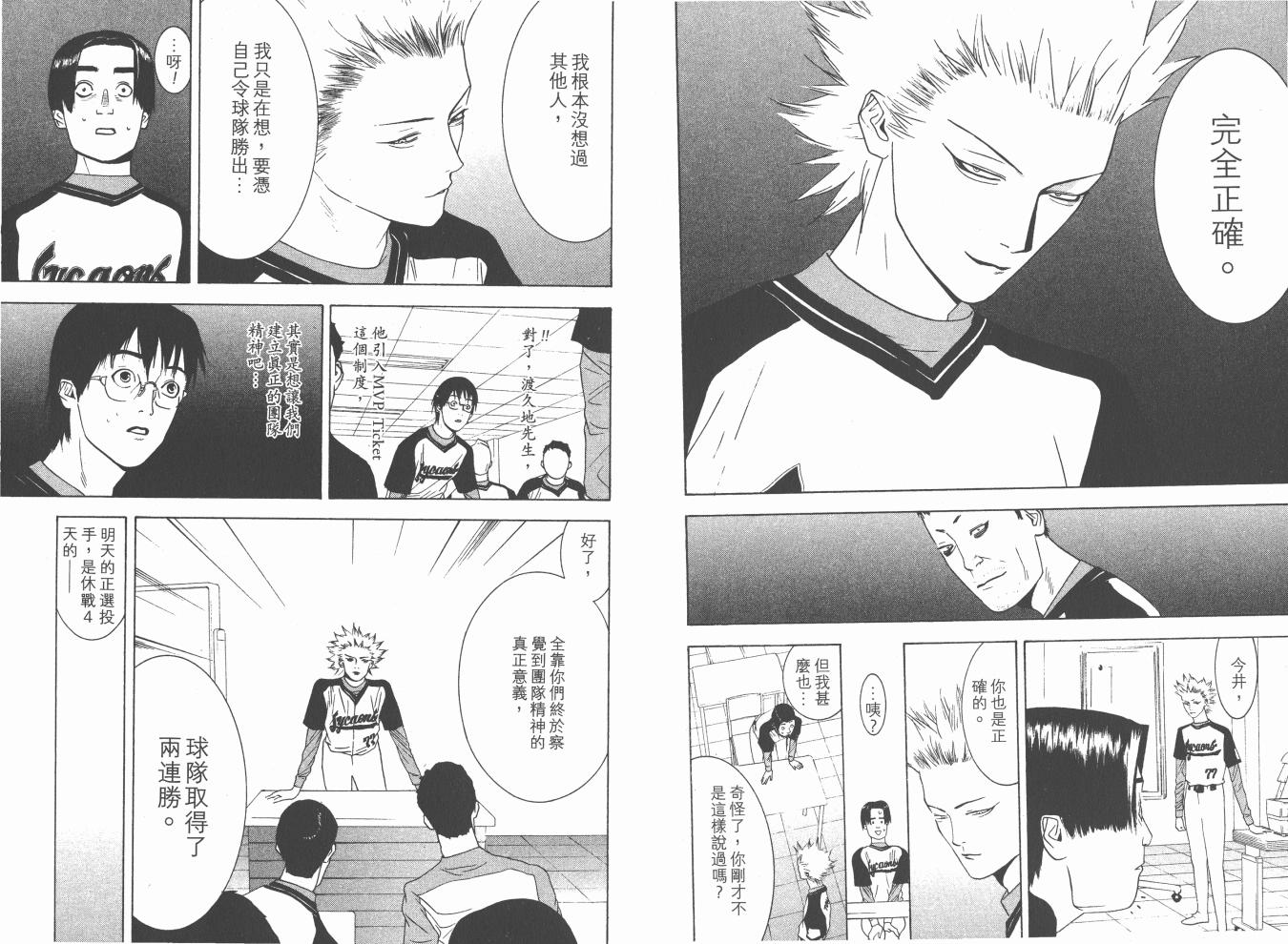 超智游戏 第15卷 第99页