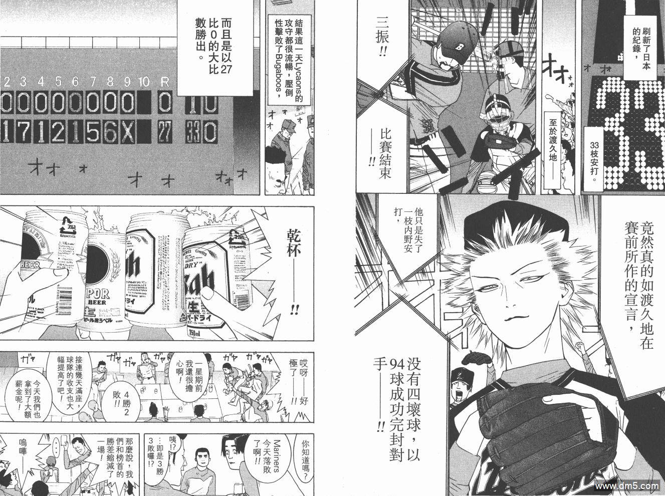 超智游戏 第16卷 第10页