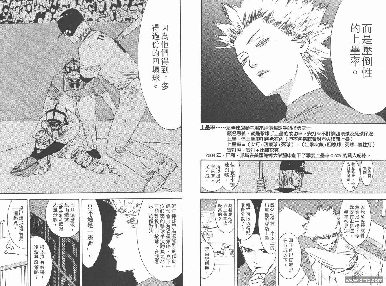 超智游戏 第16卷 第53页