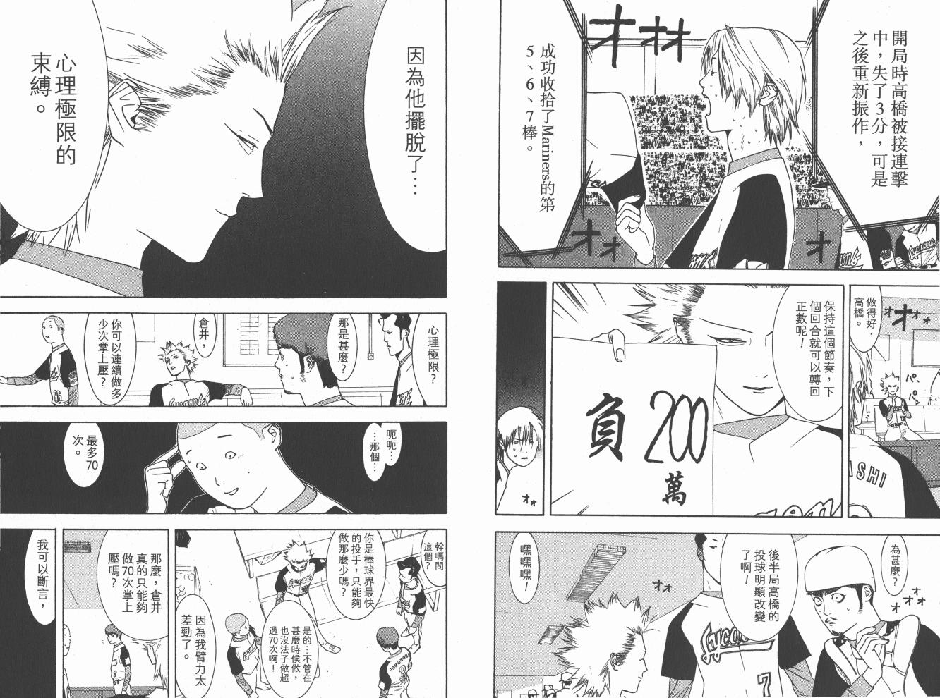 超智游戏 第16卷 第73页