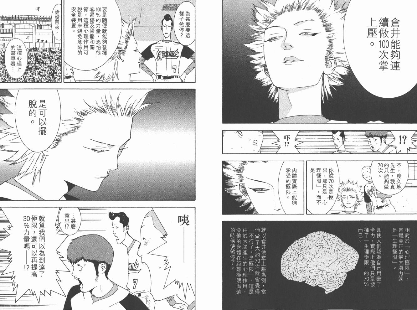 超智游戏 第16卷 第74页