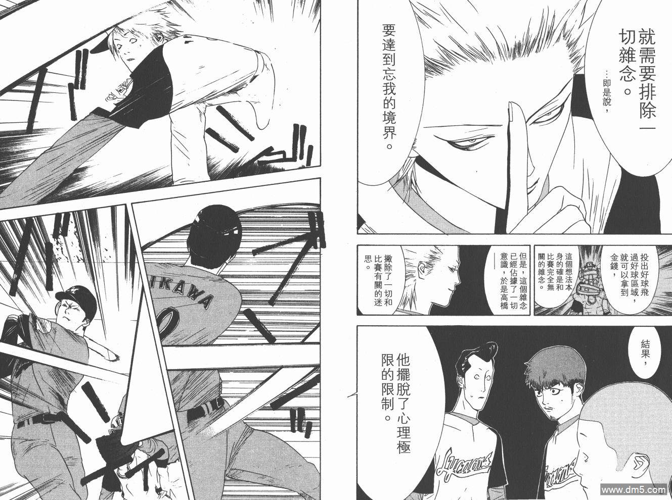 超智游戏 第16卷 第77页