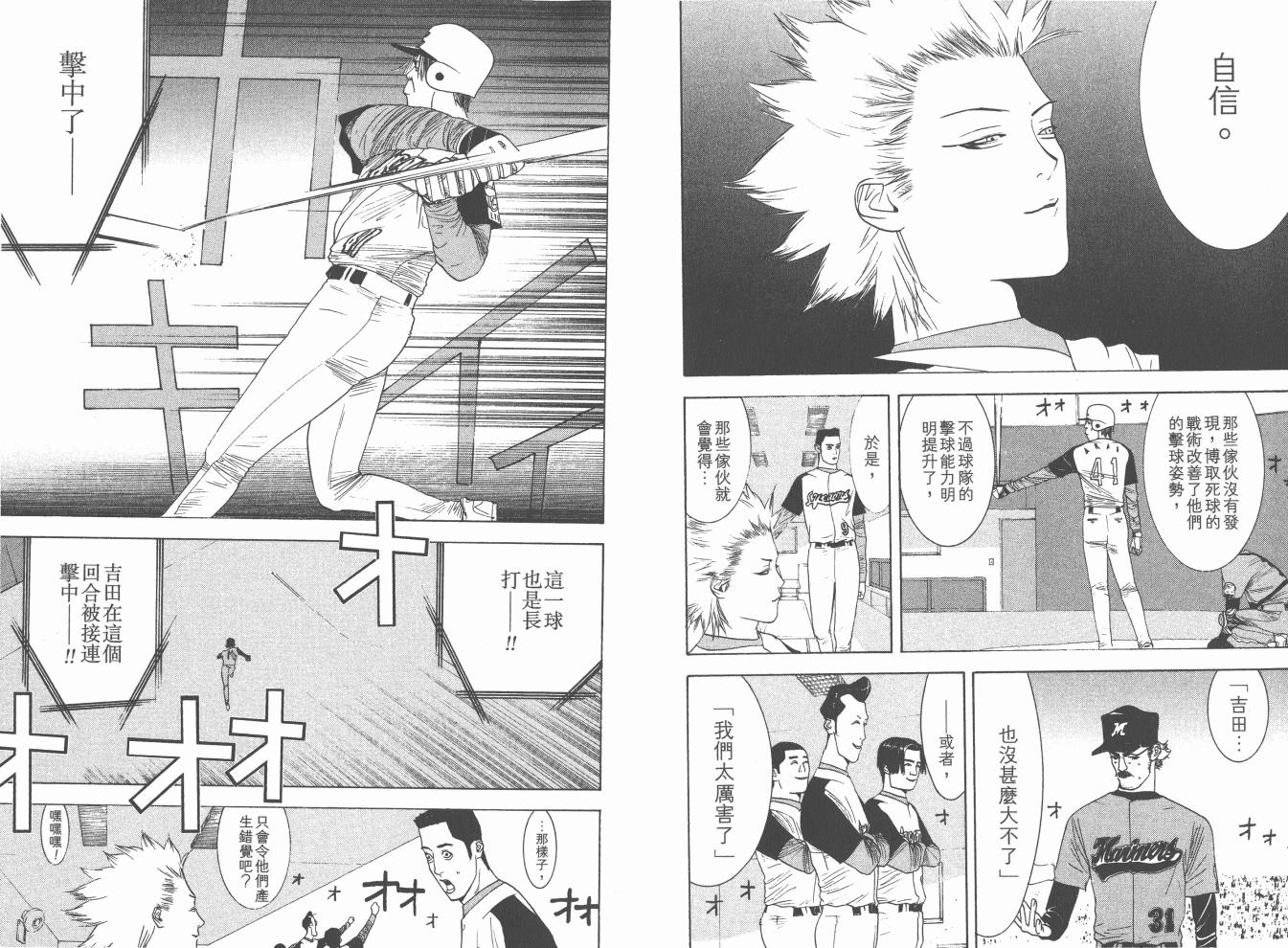 超智游戏 第17卷 第32页