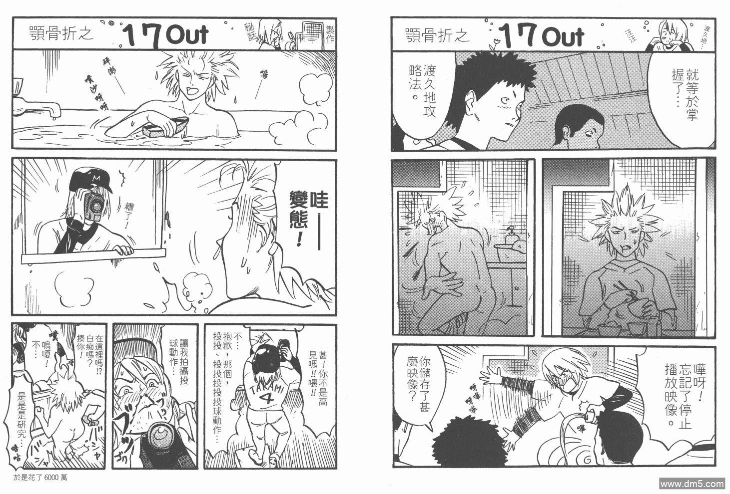 超智游戏 第17卷 第102页