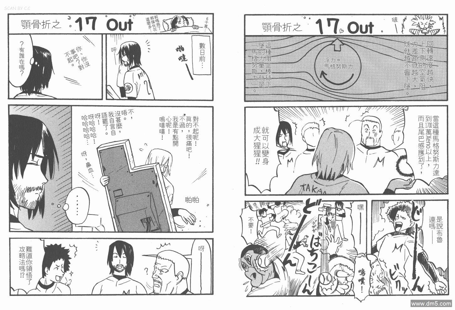 超智游戏 第17卷 第103页