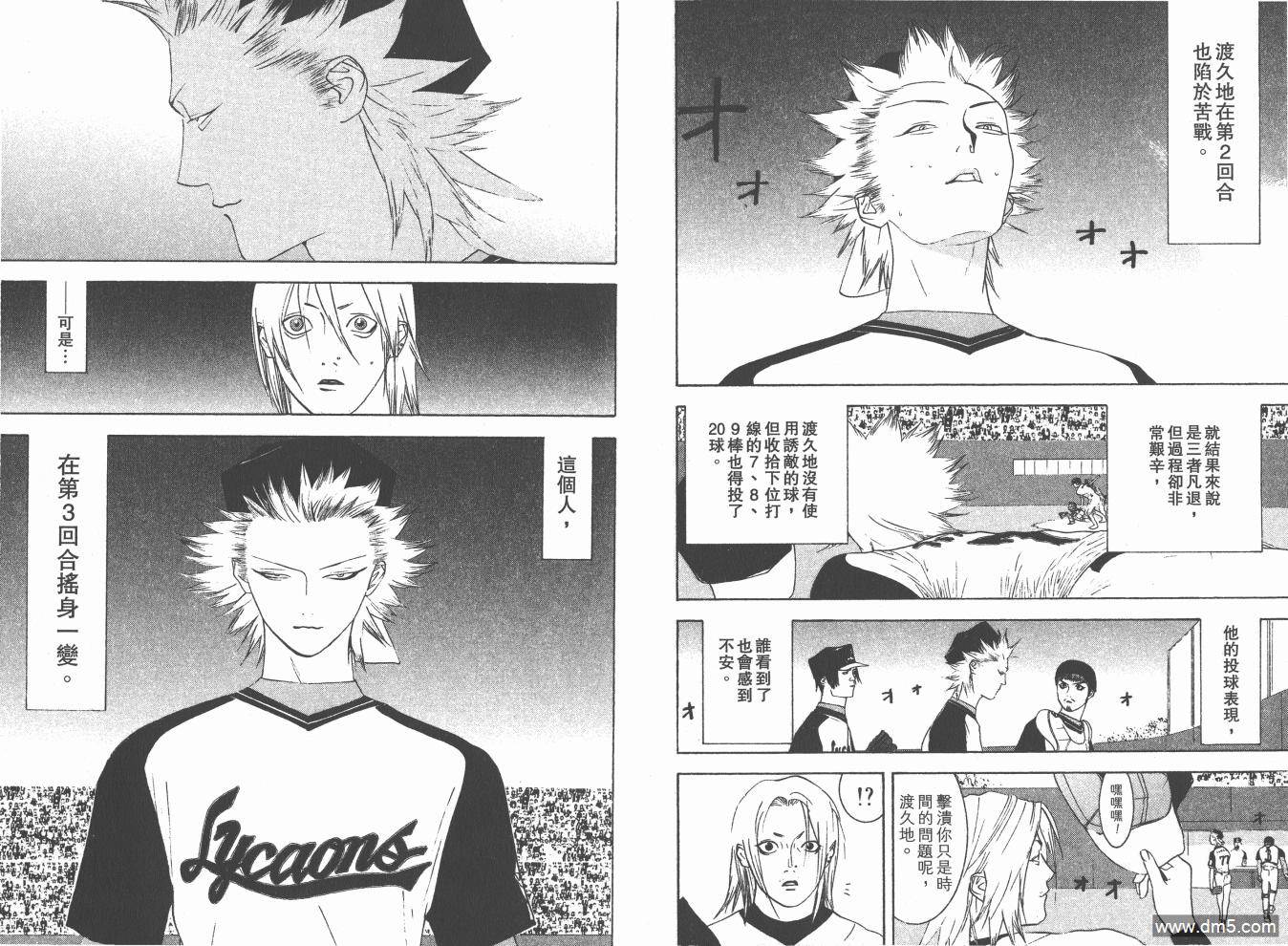 超智游戏 第18卷 第53页