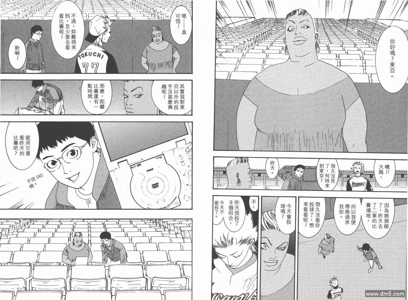 超智游戏 第19卷 第5页