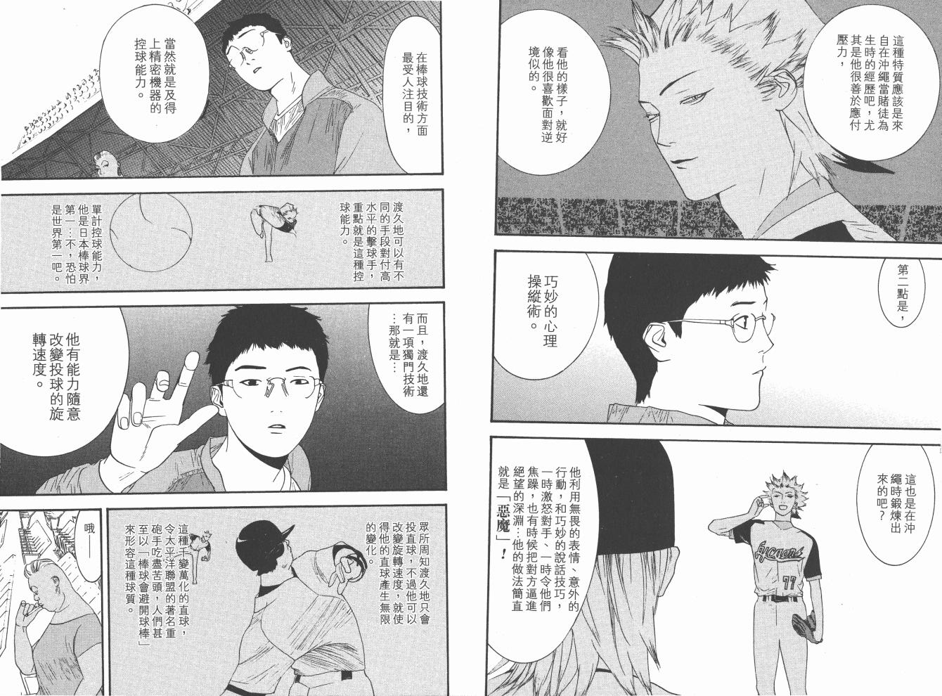 超智游戏 第19卷 第8页