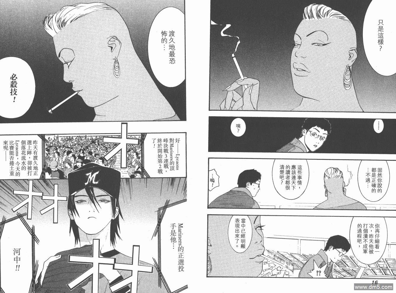 超智游戏 第19卷 第9页