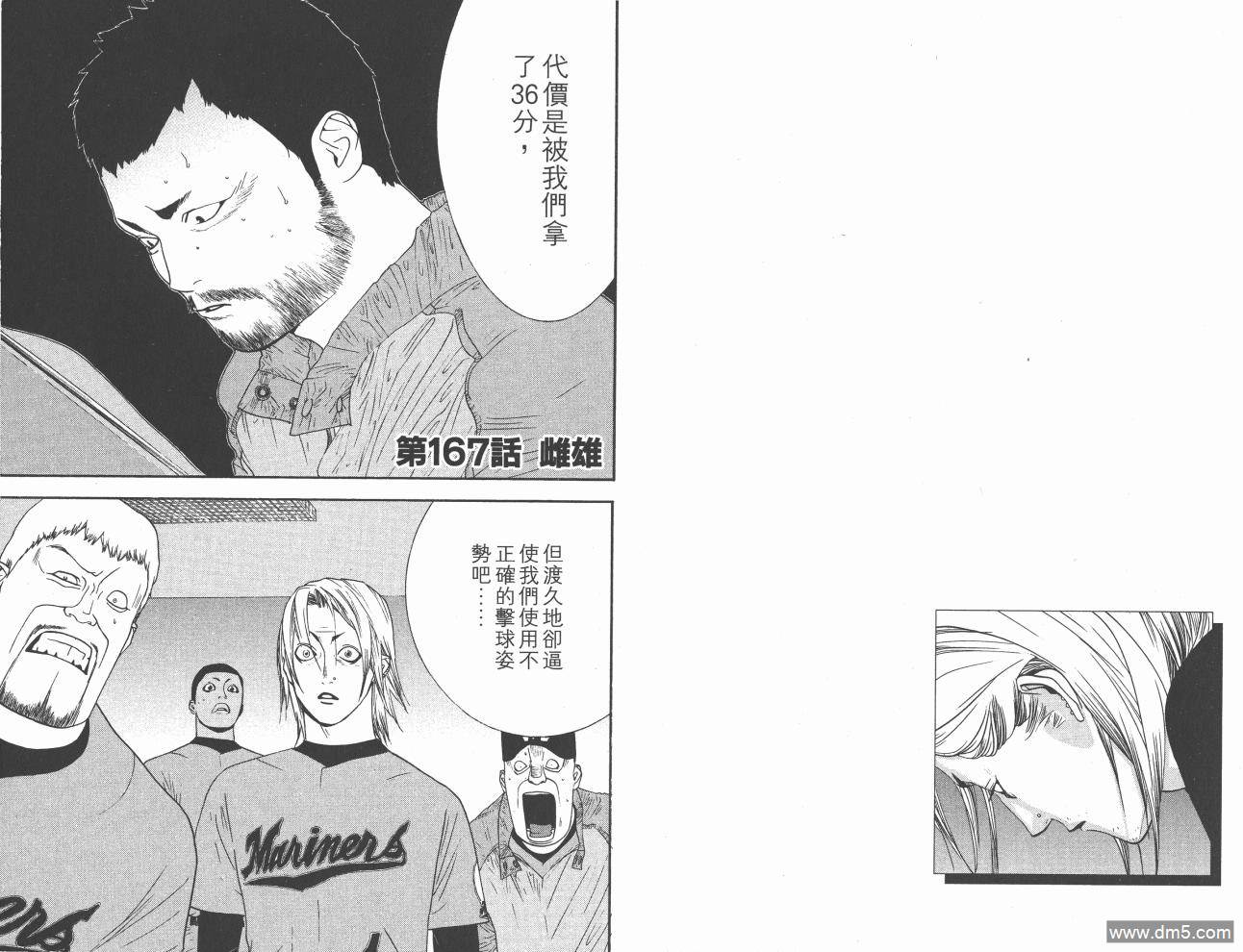 超智游戏 第19卷 第80页