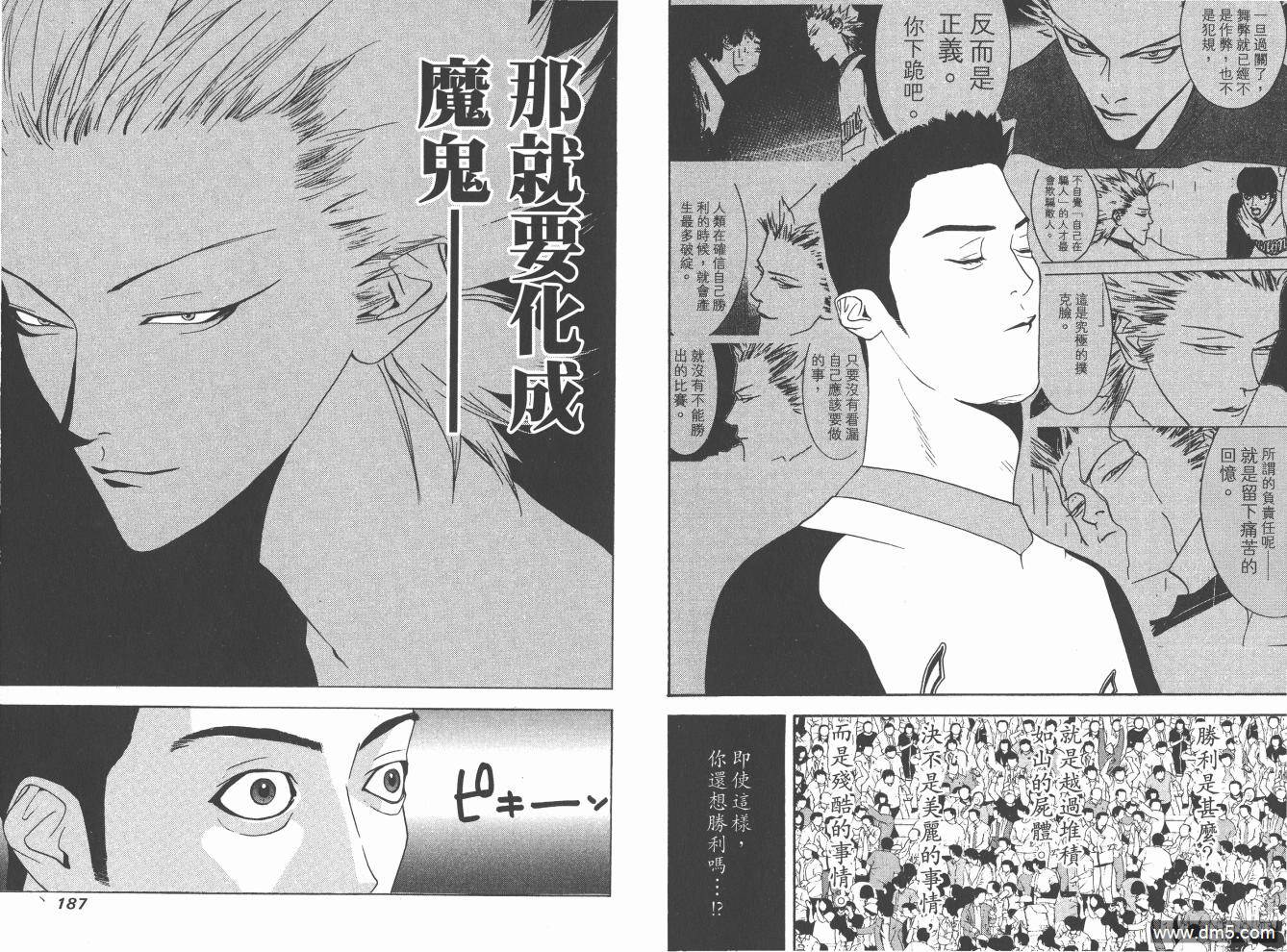 超智游戏 第19卷 第94页