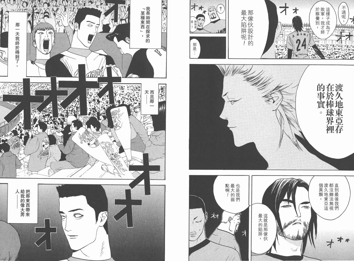 超智游戏 第19卷 第104页