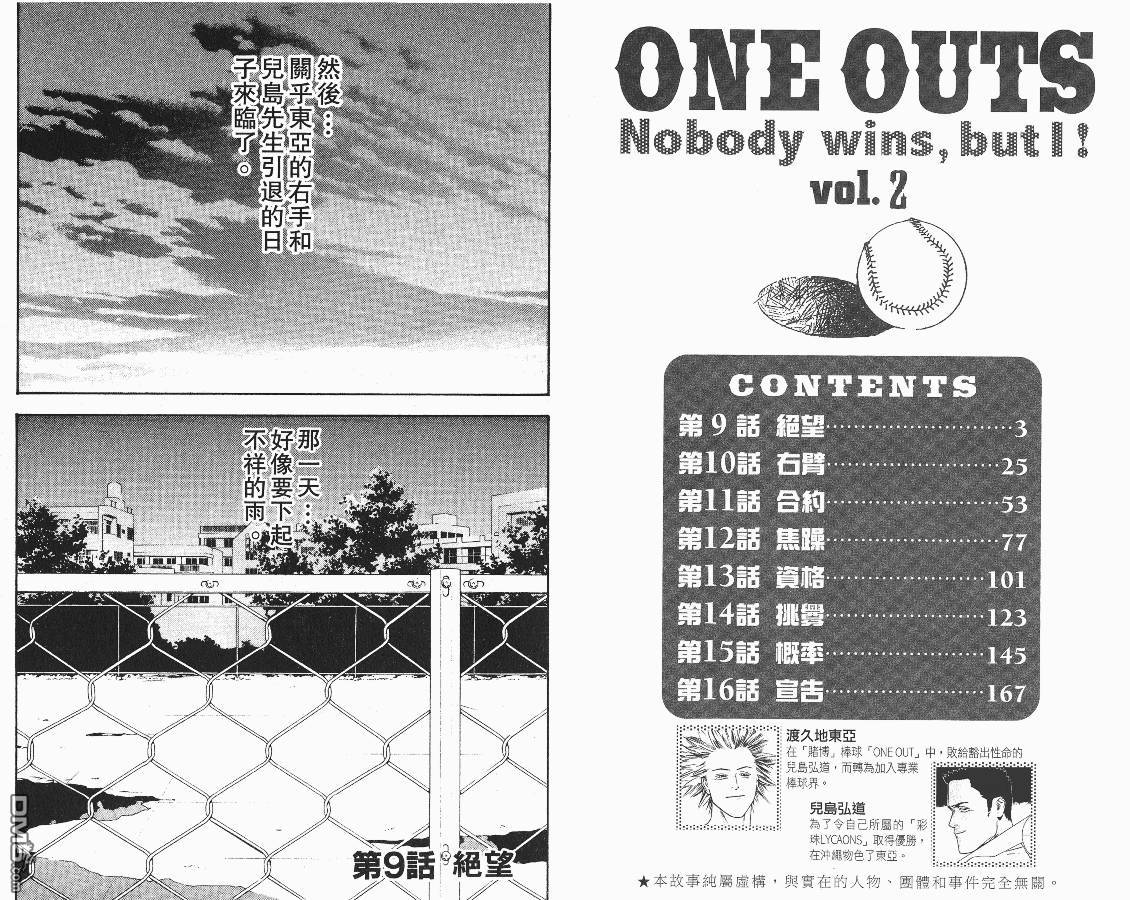 超智游戏 第2卷 第2页