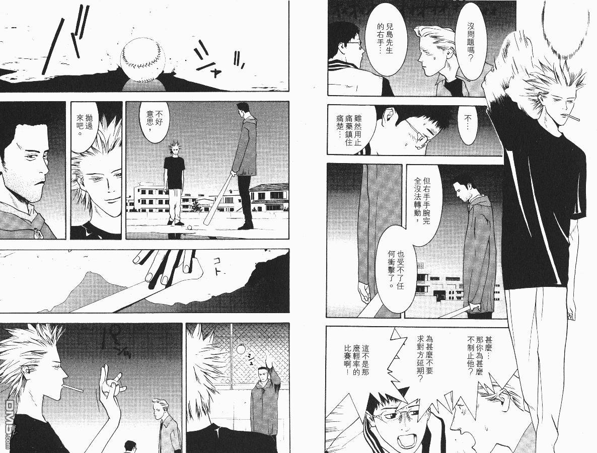 超智游戏 第2卷 第4页