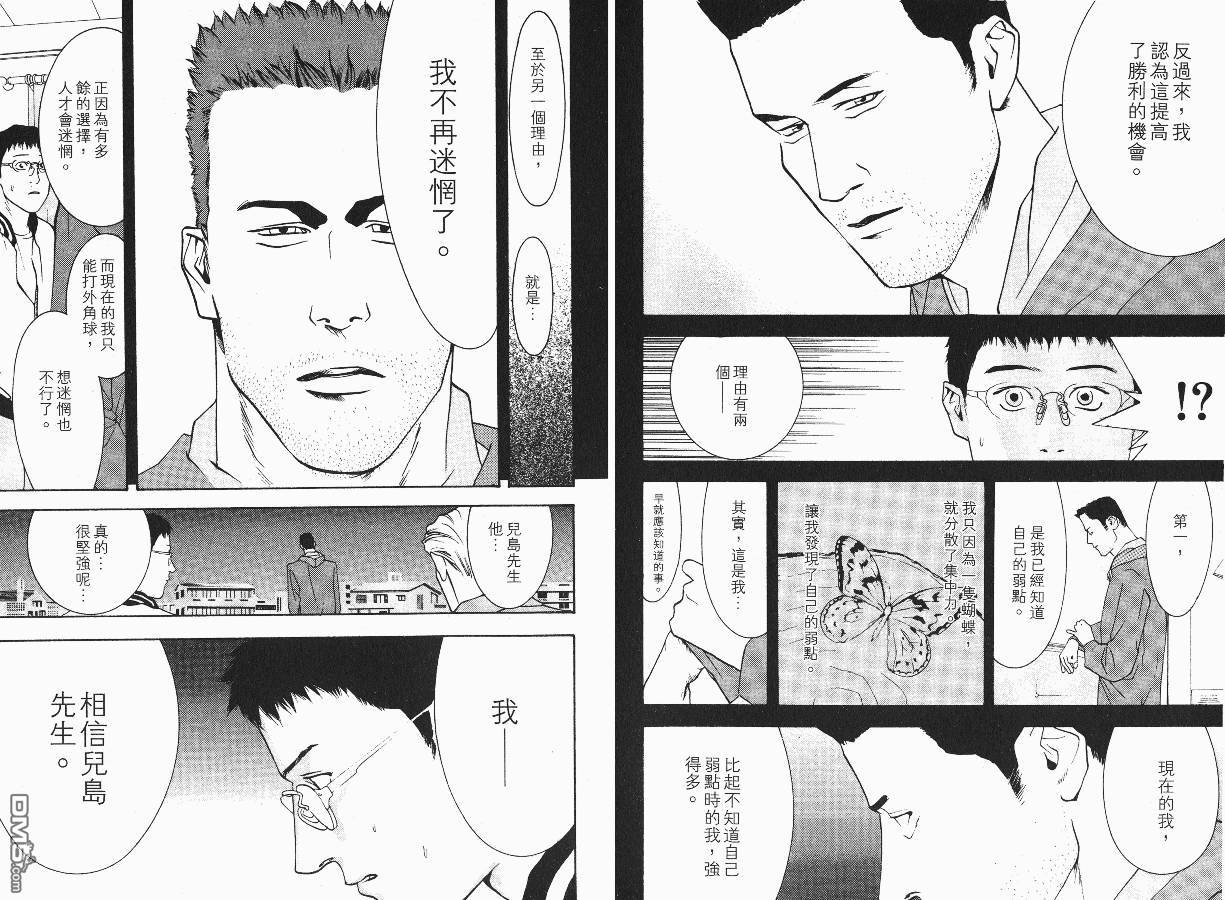 超智游戏 第2卷 第6页