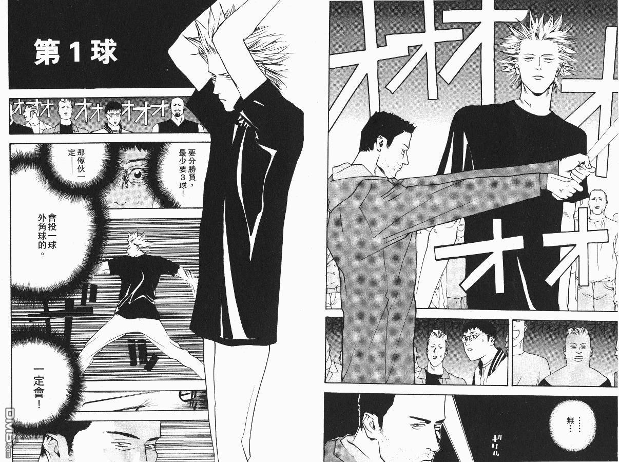 超智游戏 第2卷 第7页